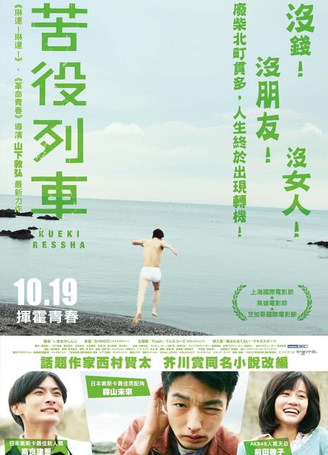《苦役列车》夸克网盘下载.中字（2012）