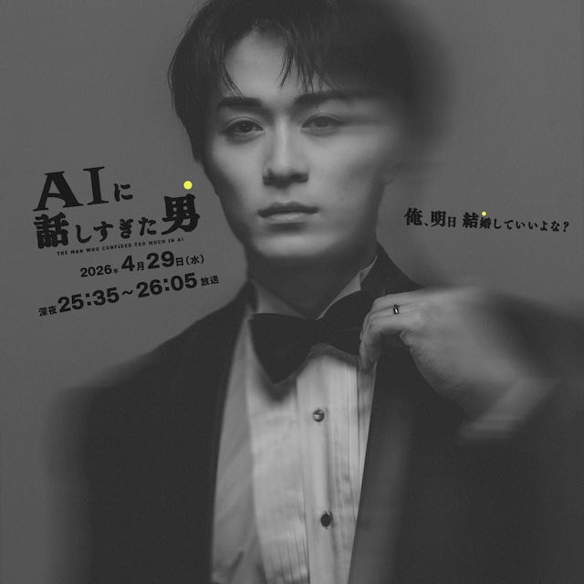 《和AI聊太多的男人》夸克网盘下载.中字（2026）