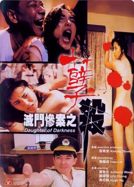 《灭门惨案之孽杀》夸克网盘下载.中字（1993）-CD网盘社