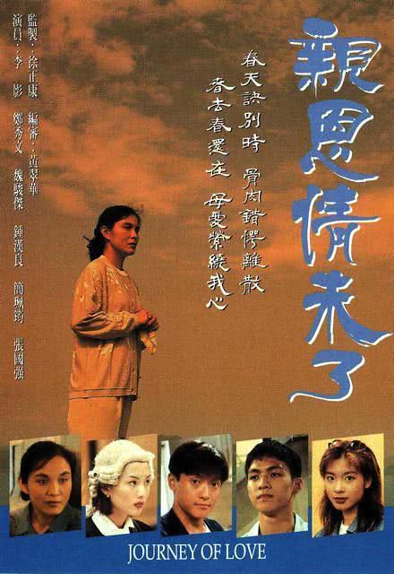 《亲恩情未了》夸克网盘下载.中字（1995）-CD网盘社