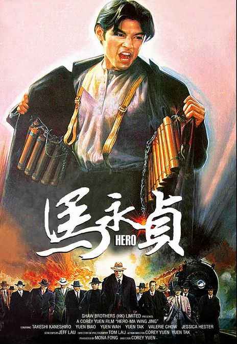 《马永贞》夸克网盘下载.中字（1972）-CD网盘社