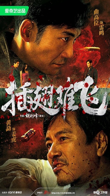 《插翅难飞》夸克网盘下载.中字（2026）-CD网盘社
