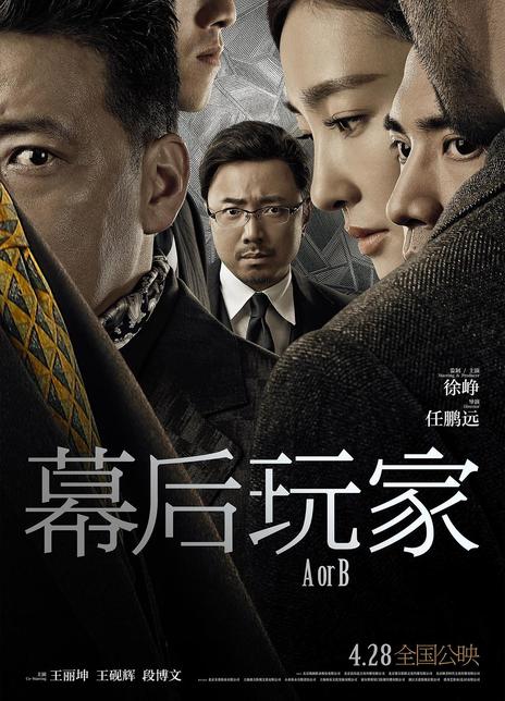 《幕后玩家》夸克网盘下载.中字（2018）-CD网盘社