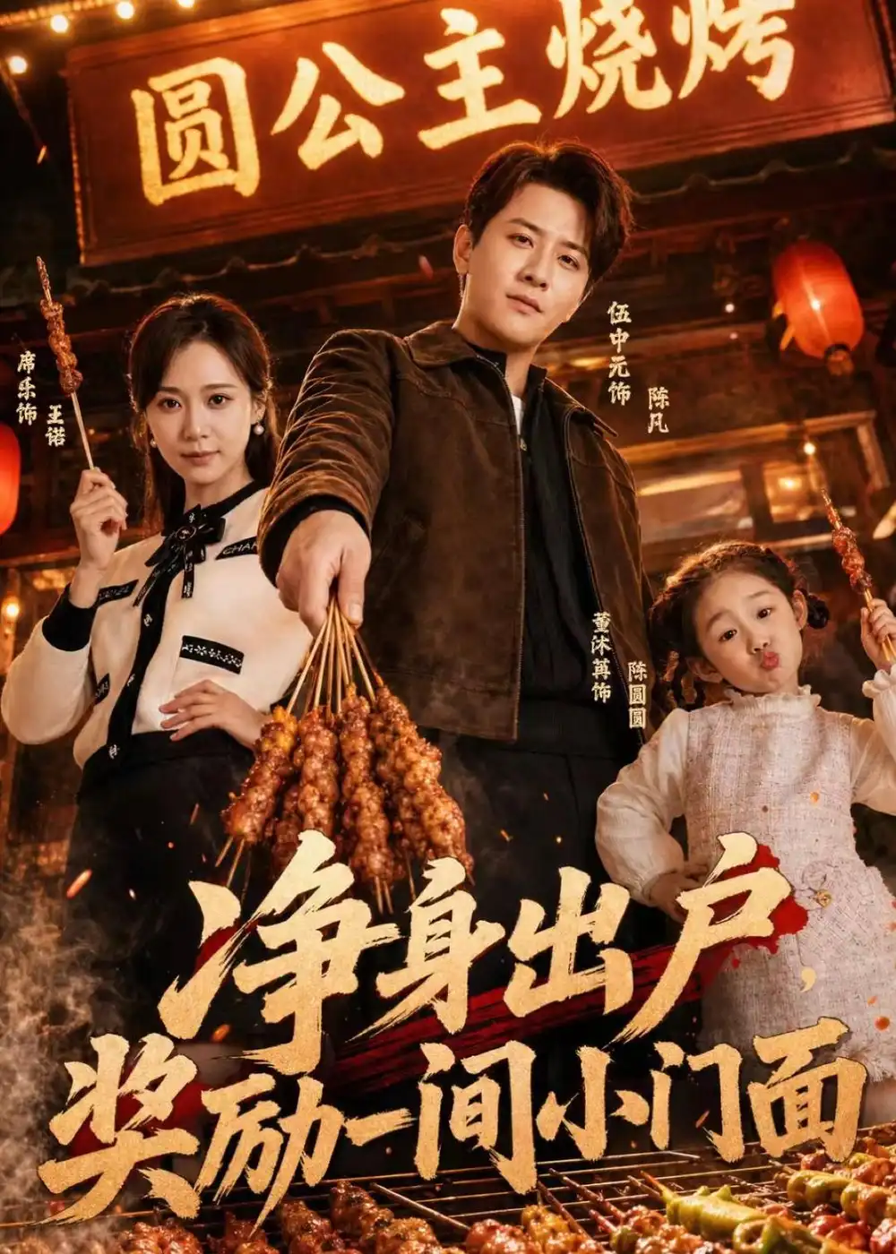 《净身出户奖励一间小门面（80集）伍中元＆席乐》短剧全集免费在线观看-CD网盘社