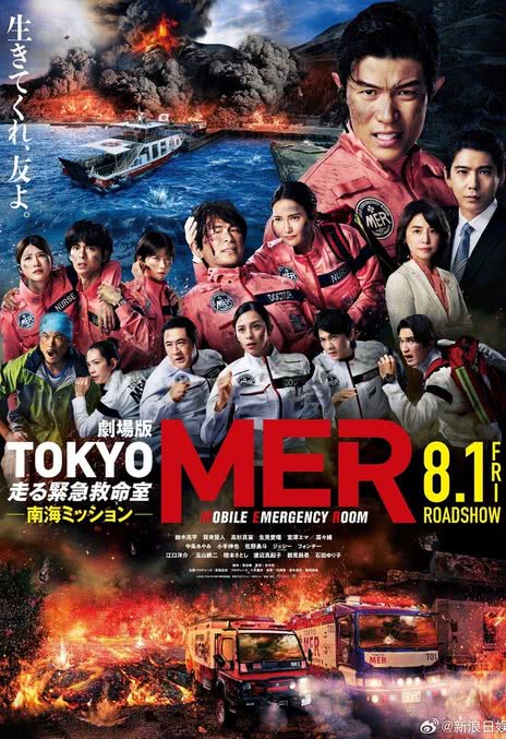 《TOKYO MER～移动的急救室～ 南海任务》夸克网盘下载.中字（2025）-CD网盘社