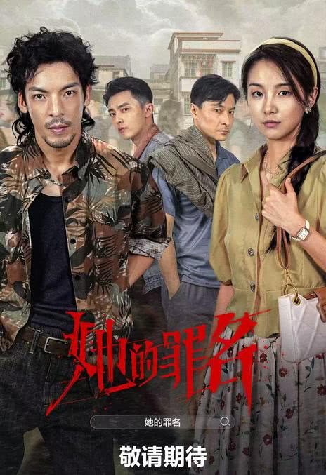 《她的罪名》夸克网盘下载.中字（2026）-CD网盘社