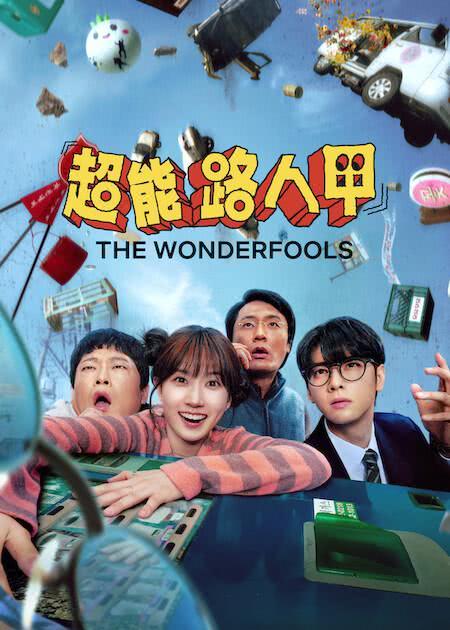 《超能路人甲》夸克网盘下载.中字（2026）-CD网盘社