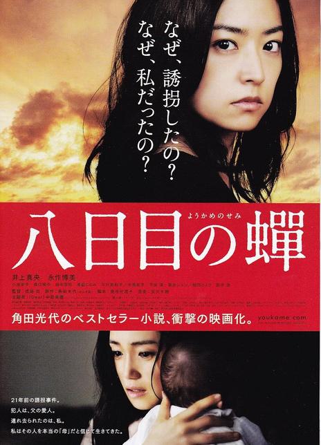 《第八日的蝉》夸克网盘下载.中字（2011）