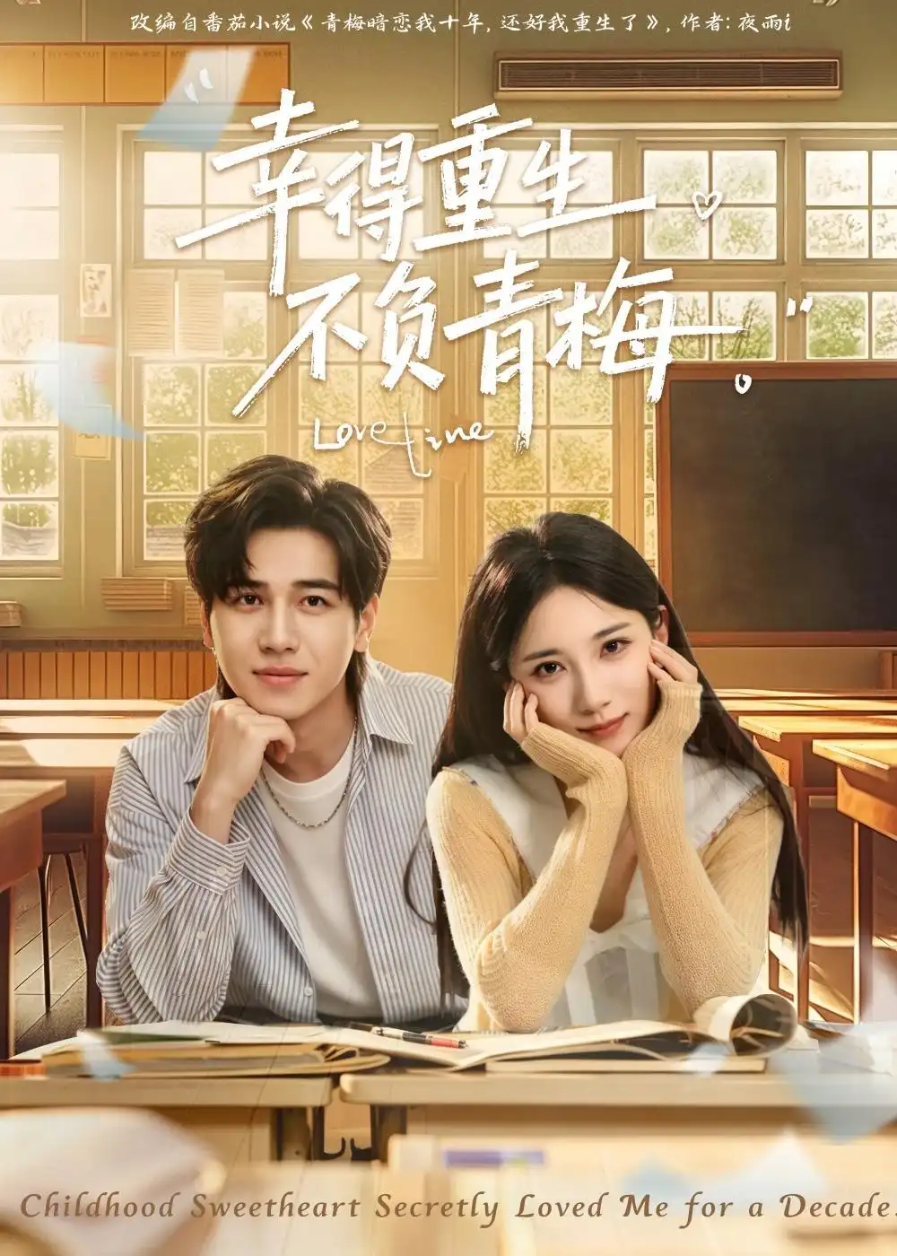 《幸得重生不负青梅（91集）姜腾＆高明君（2026）》短剧全集免费在线观看-CD网盘社