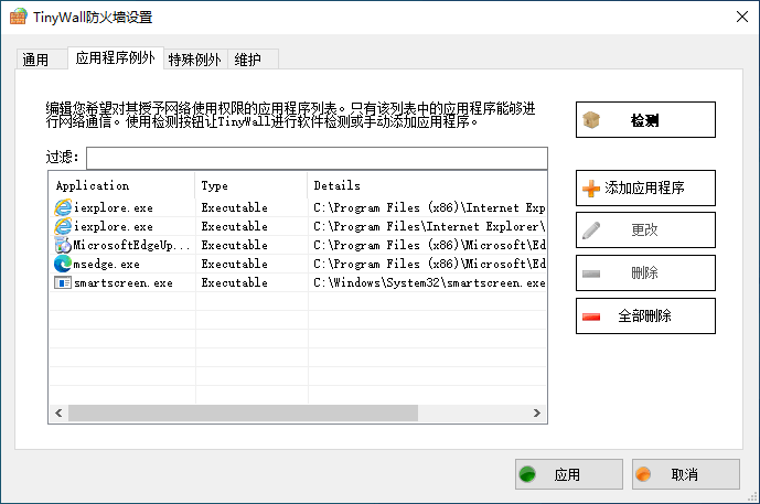 开源免费防火墙软件 | TinyWall v3.4.1 最新中文免费版