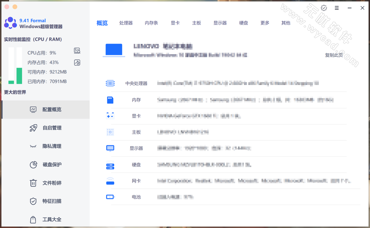 Windows超级管理器 v9.5.5.1 中文绿色版