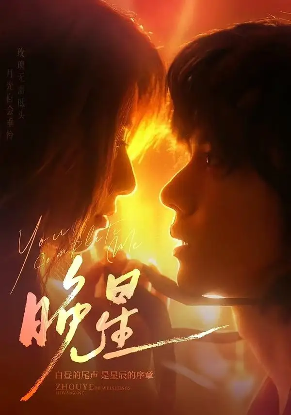 《晚星(71集)郭昊钧&崔丰美慧》短剧全集免费在线观看-CD网盘社