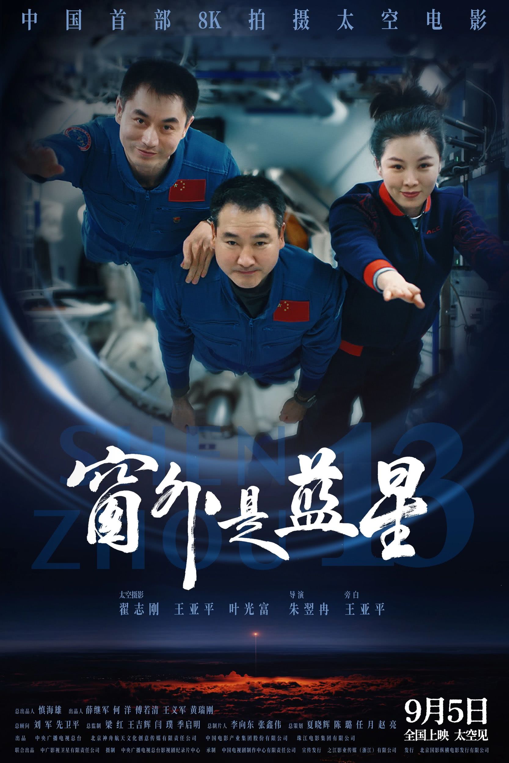 《窗外是蓝星》夸克网盘下载.中字（2025）