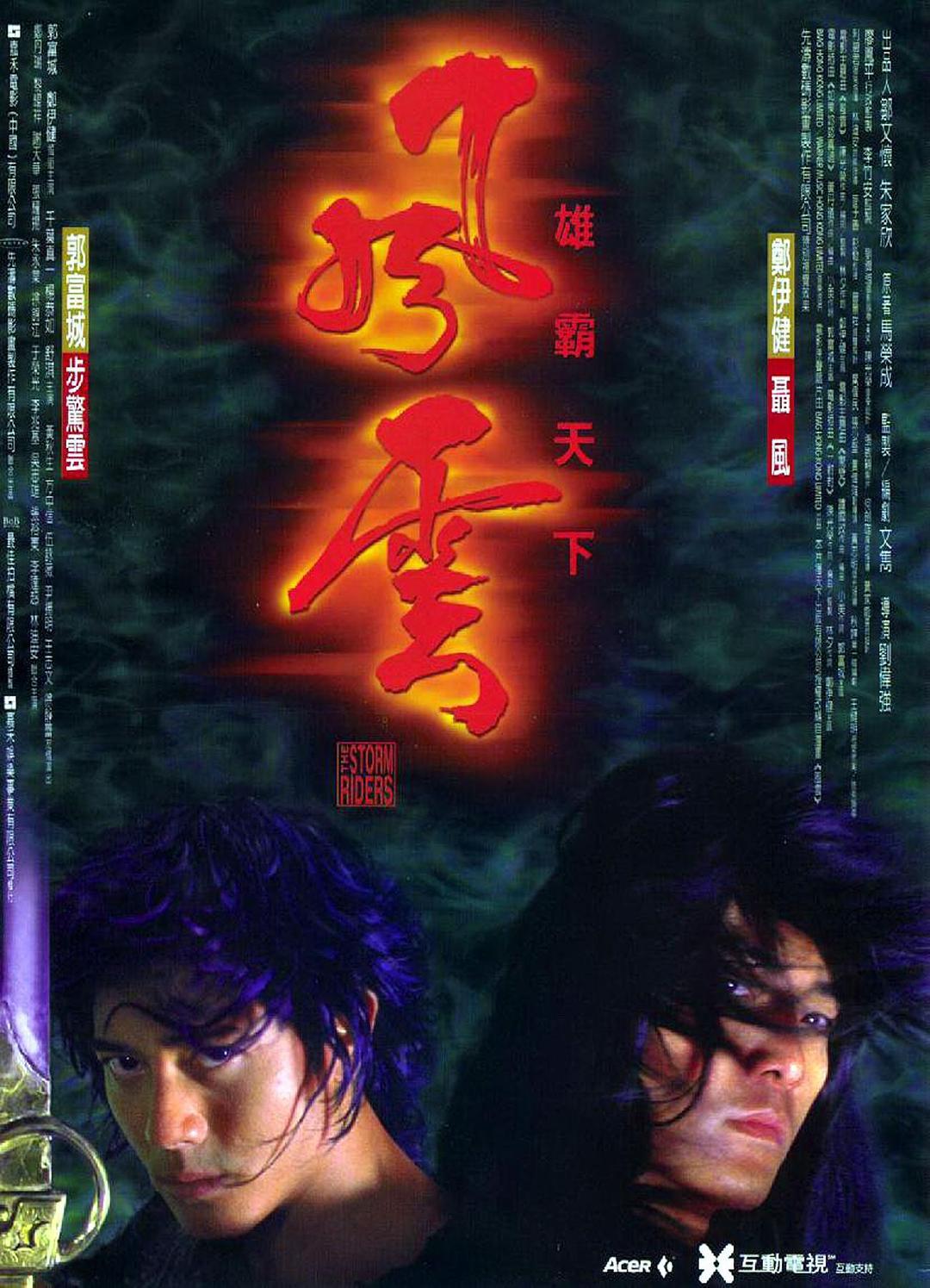 《风云雄霸天下》夸克网盘下载.中字（1998）