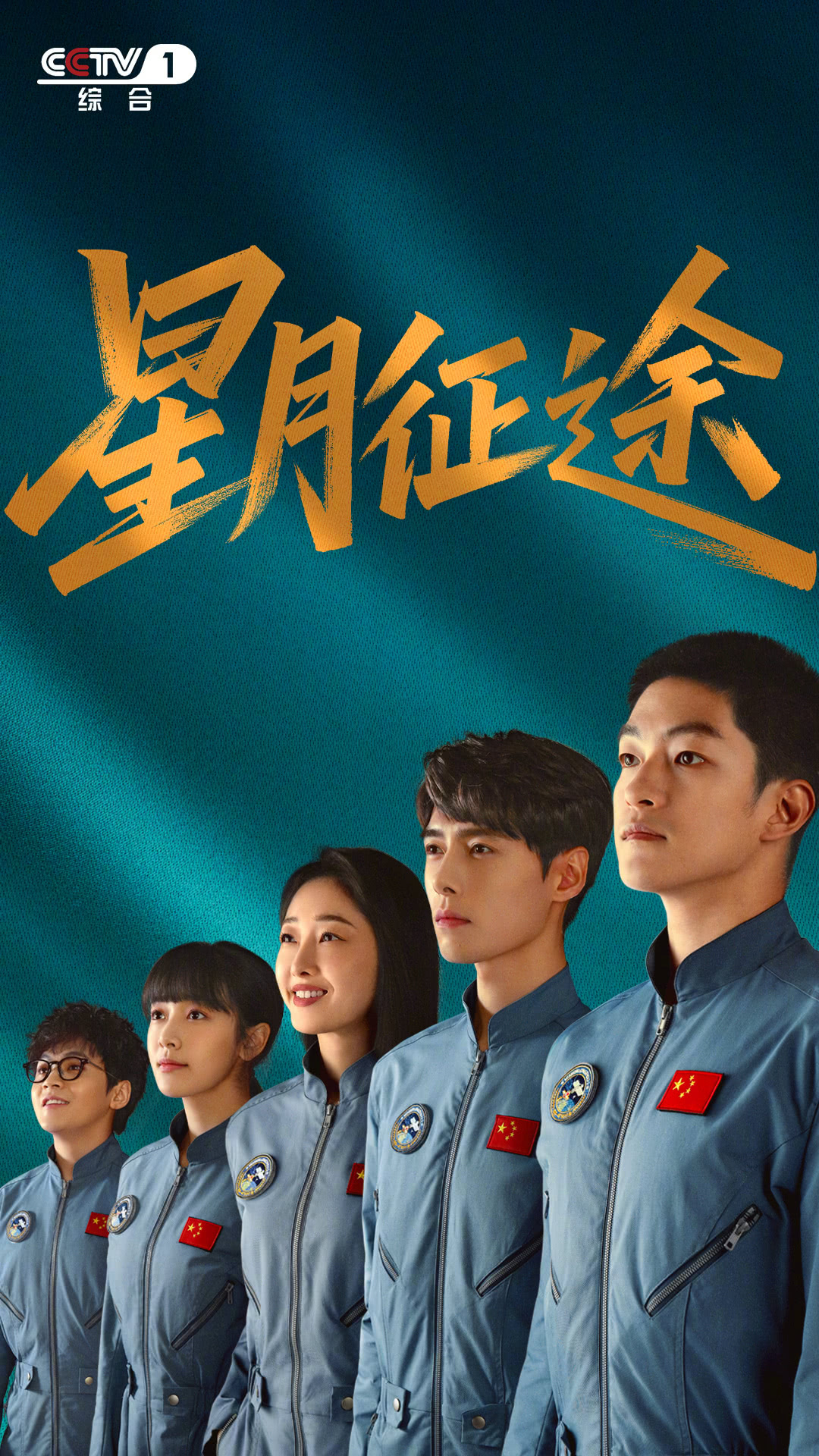 《星月征途》夸克网盘下载.中字(2026)