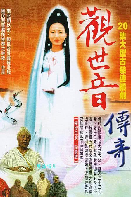 《观世音传奇》夸克网盘下载.中字（1995）-CD网盘社