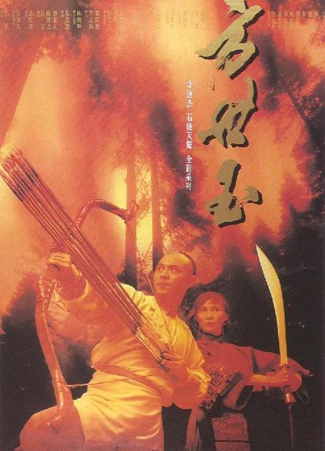 《方世玉》夸克网盘下载.中字（1993）-CD网盘社