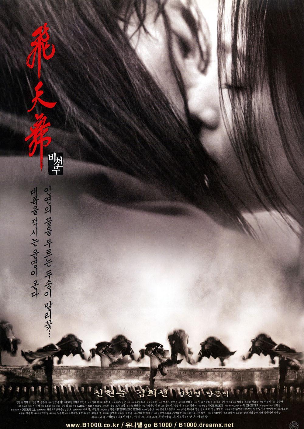《飞天舞》夸克网盘下载.中字（2000）