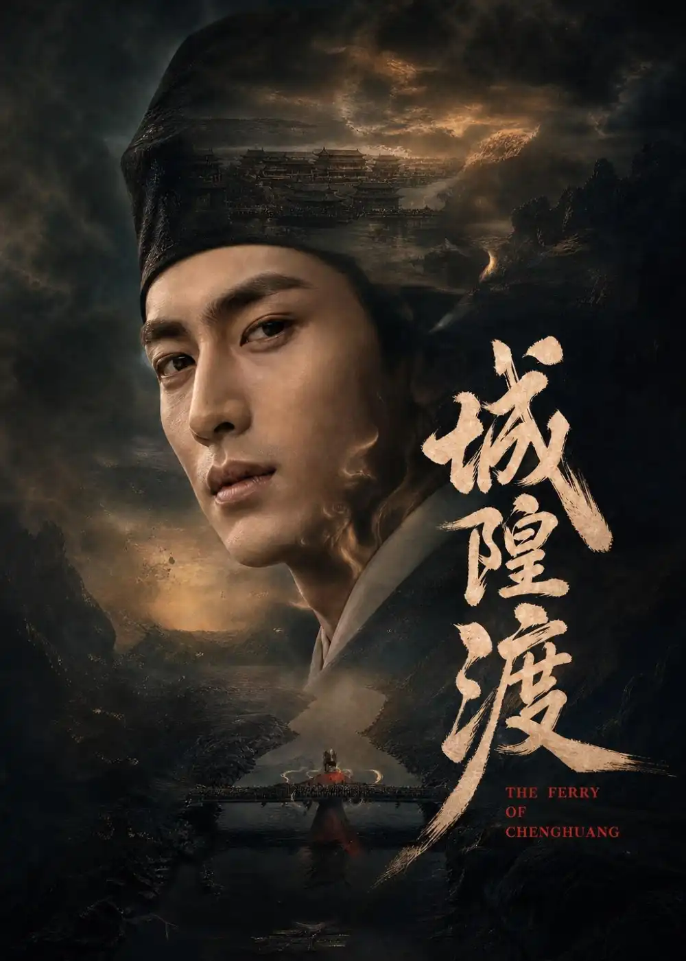 《城隍渡（32集）AI短剧 (2026)》短剧全集免费在线观看-CD网盘社
