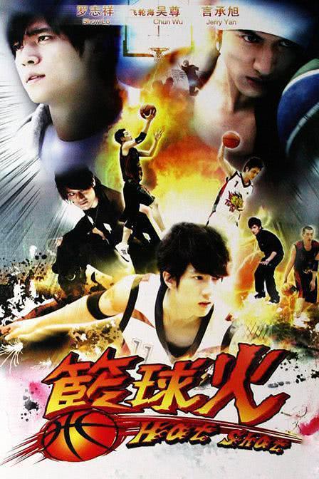 《篮球火》夸克网盘下载.中字（2008）-CD网盘社