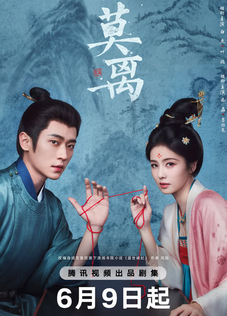 《莫离》夸克网盘下载.中字（2026）