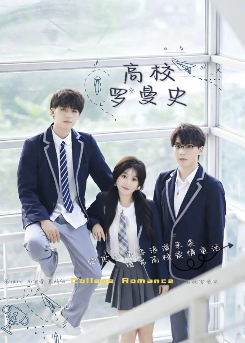 《高校罗曼史（12集）苏语桐&顾言 (2026)》短剧全集免费在线观看-CD网盘社