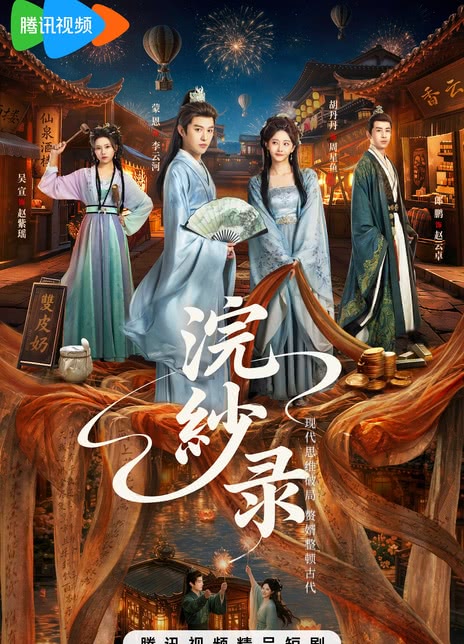 《浣纱录》夸克网盘下载.中字（2026）-CD网盘社
