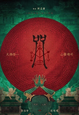 《咒》夸克网盘下载.国语中字（2022）
