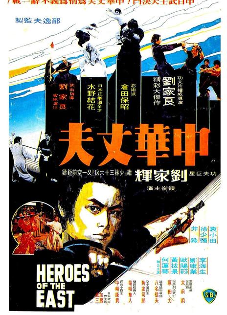 《中华丈夫》夸克网盘下载.中字（1978）