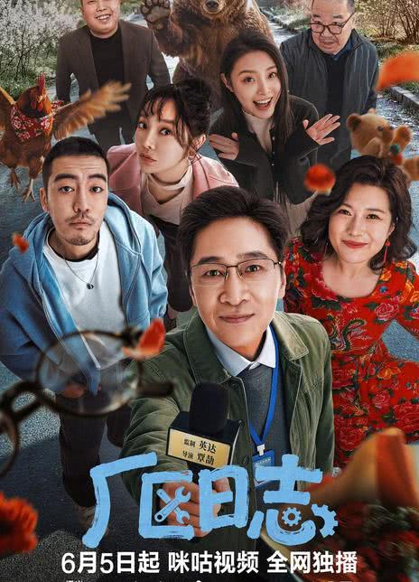 《厂区日志》夸克网盘下载.中字（2026）-CD网盘社