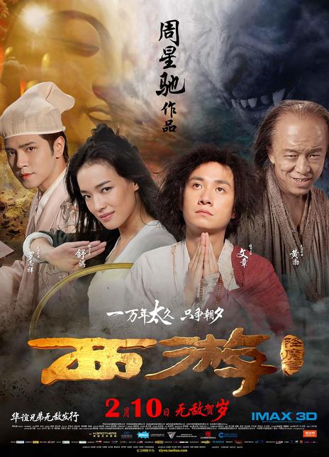 《西游降魔篇》夸克网盘下载.国语中字（2013）-CD网盘社