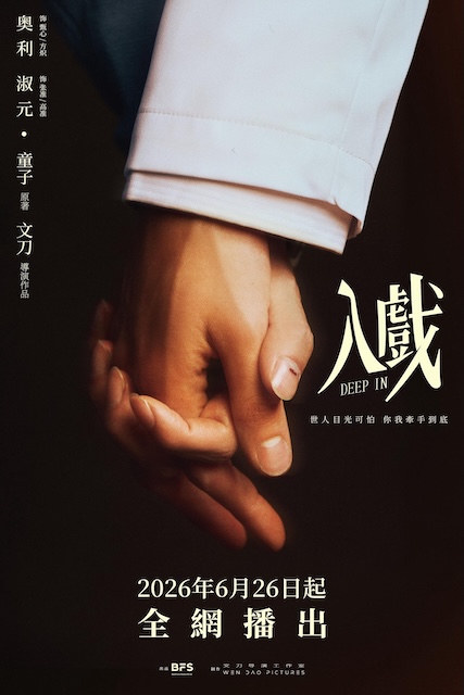 《入戏》夸克网盘下载.中字（2026）-CD网盘社