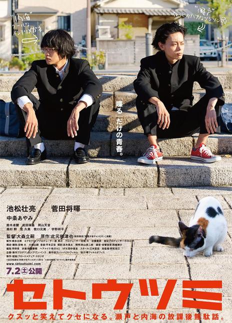 《濑户内海》夸克网盘下载.中字（2016）-CD网盘社