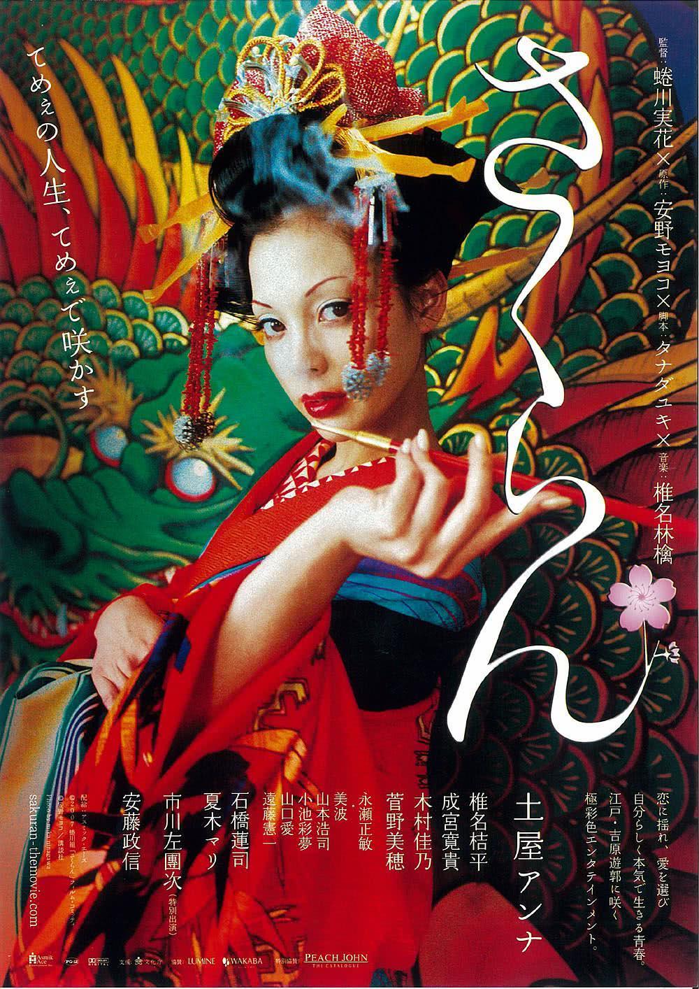《花魁》夸克网盘下载.日语中字（2006）-CD网盘社