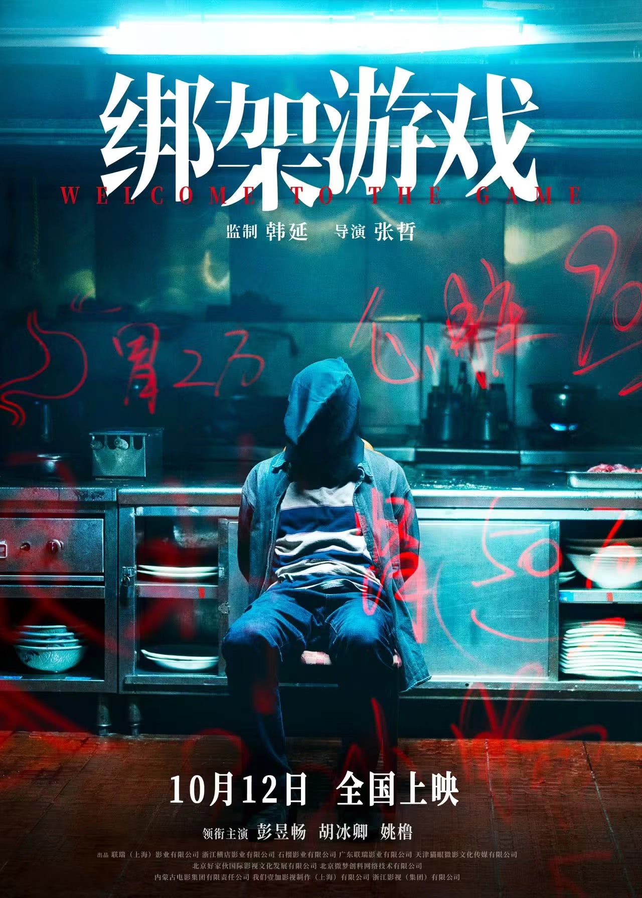 《绑架游戏》夸克网盘下载.中字（2024）-CD网盘社