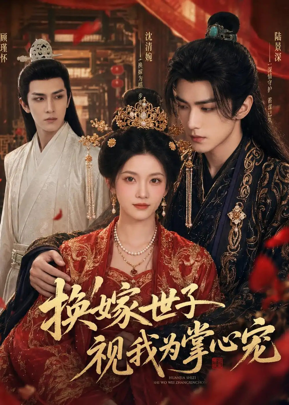 《换嫁世子视我为掌心宠（59集）AI短剧 (2026)》短剧全集免费在线观看-CD网盘社