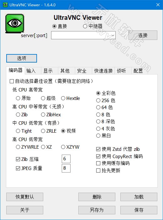 开源免费桌面远程工具|UltraVNC v1.8.2.4 中文绿色版