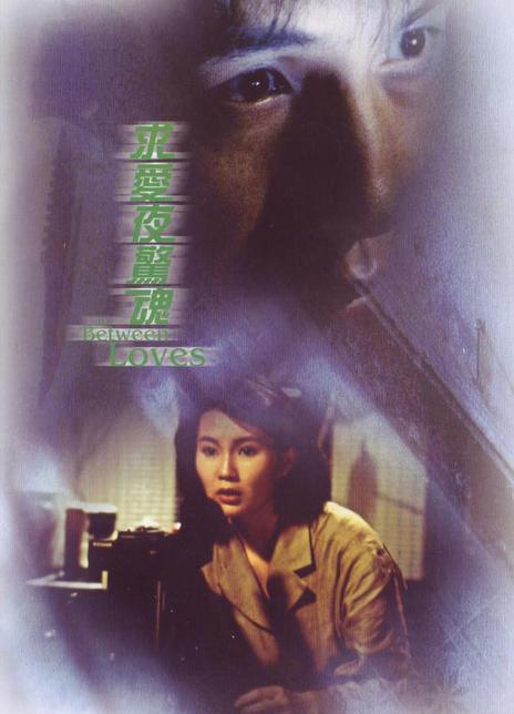 《求爱夜惊魂》夸克网盘下载.中字（1989）-CD网盘社