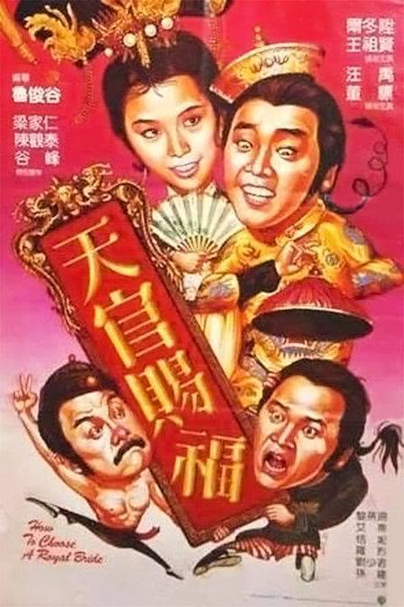 《天官赐福》夸克网盘下载.中字（1985）-CD网盘社