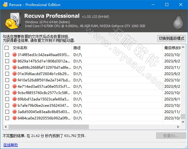 文件恢复工具 | Recuva v1.55.133 中文绿色版