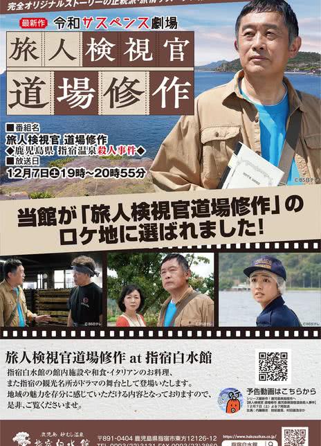 《旅人検視官 道場修作》夸克网盘下载.中字（2024）-CD网盘社