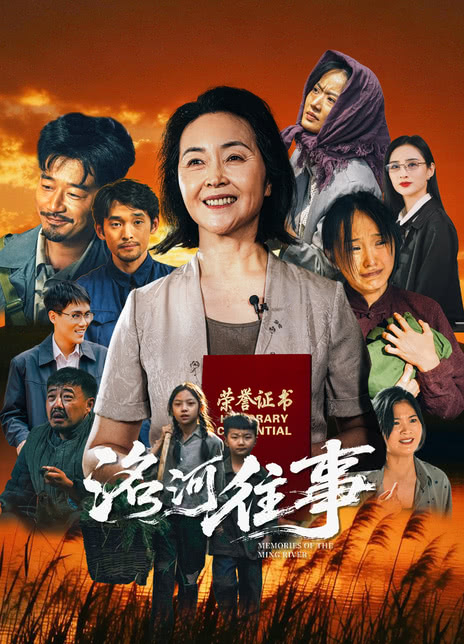 《洺河往事》夸克网盘下载.中字（2026）