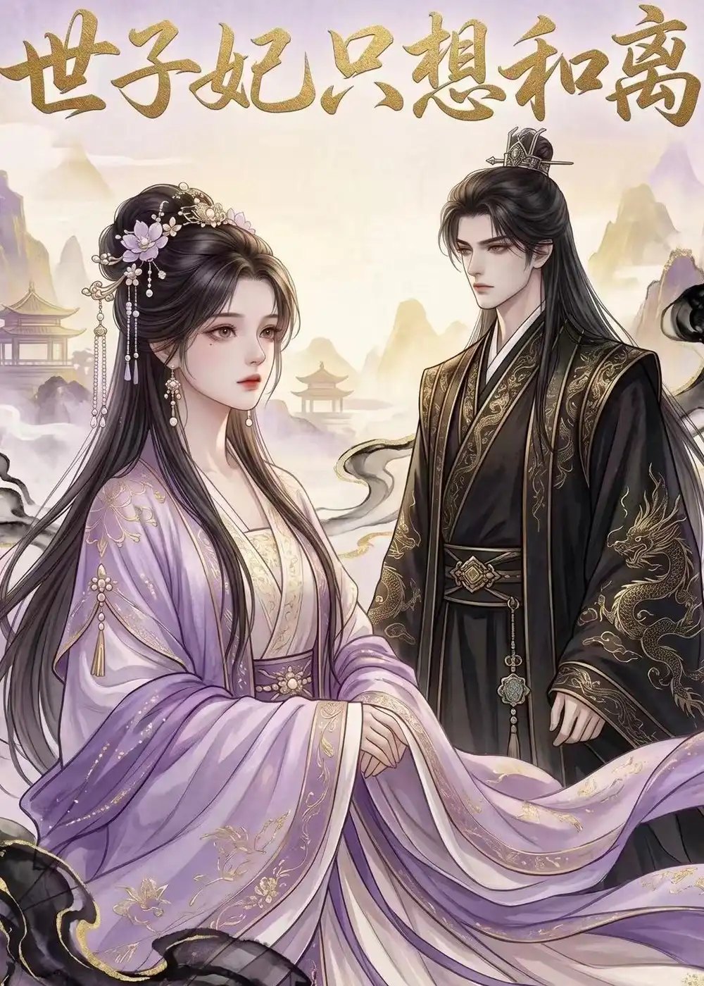 《世子妃只想和离（33集）AI短剧 (2026)》短剧全集免费在线观看-CD网盘社