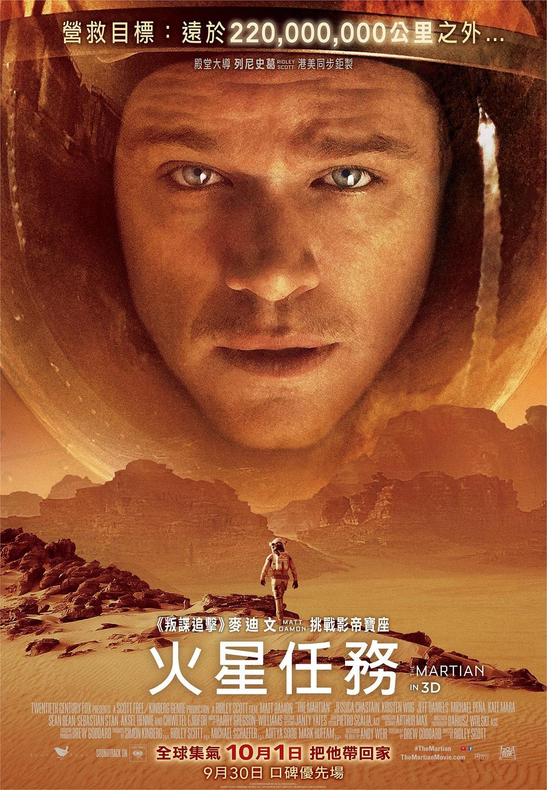 《火星救援》夸克网盘下载.中字（2015）