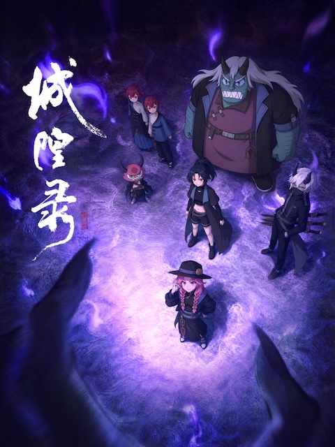 《城隍录》夸克网盘下载.中字（2026）