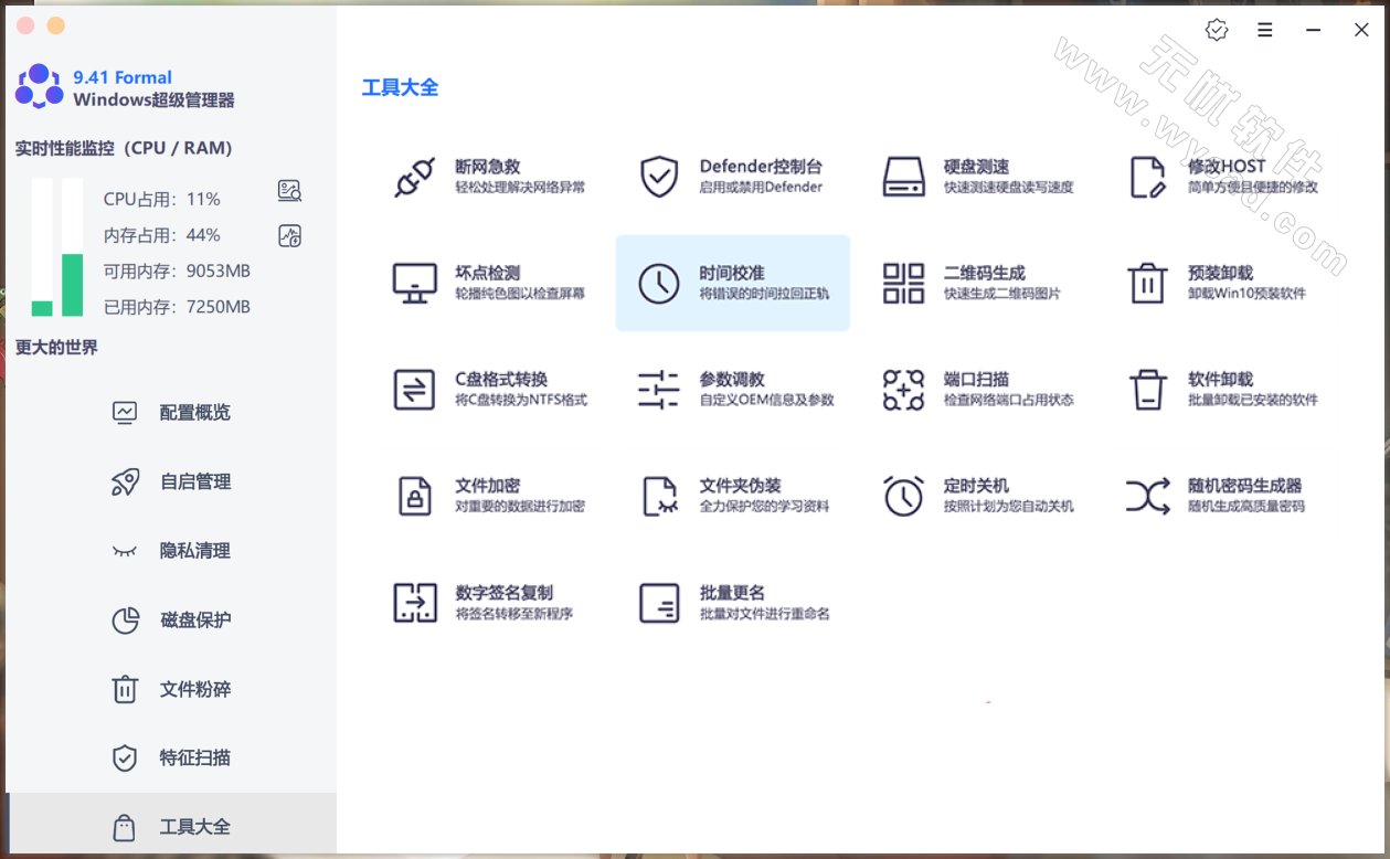 Windows超级管理器 v9.5.5.1 中文绿色版