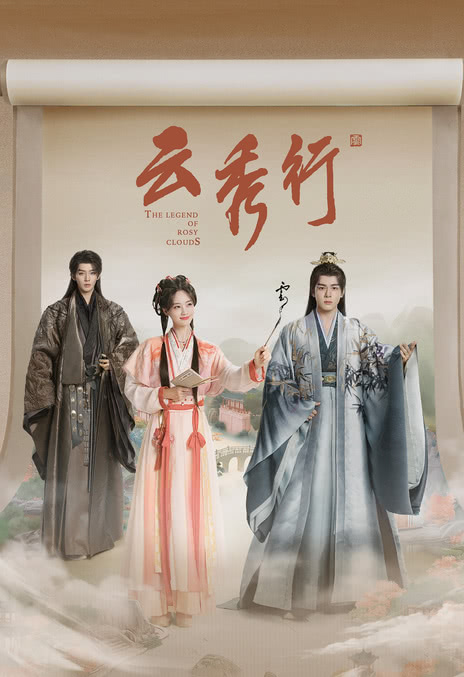 《云秀行》夸克网盘下载.中字（2026）