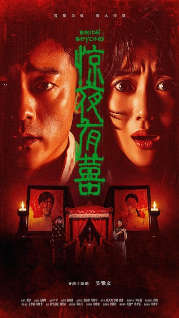 《惊夜有囍》夸克网盘下载.中字（2026）-CD网盘社
