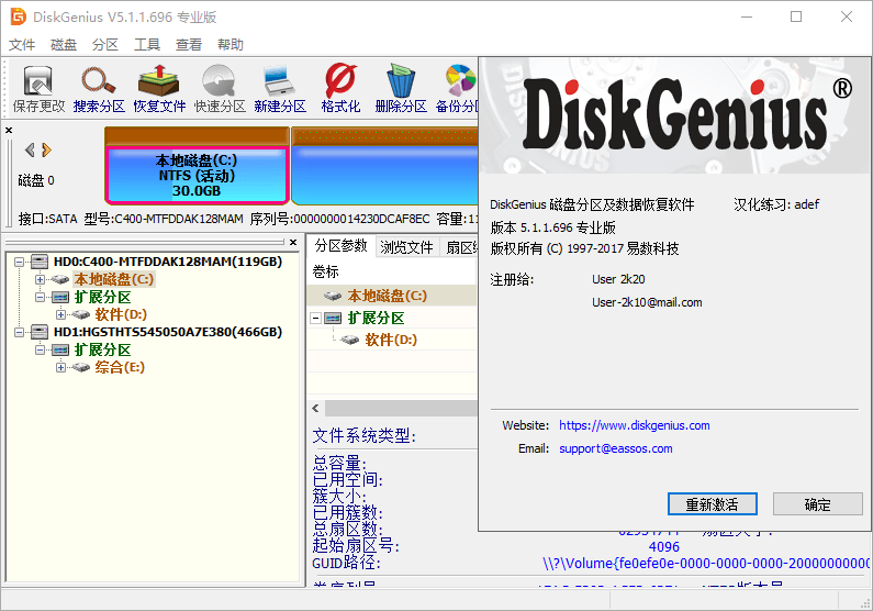 磁盘分区工具 | DiskGenius v6.2.0.1829 中文绿色便携版 & 单文件