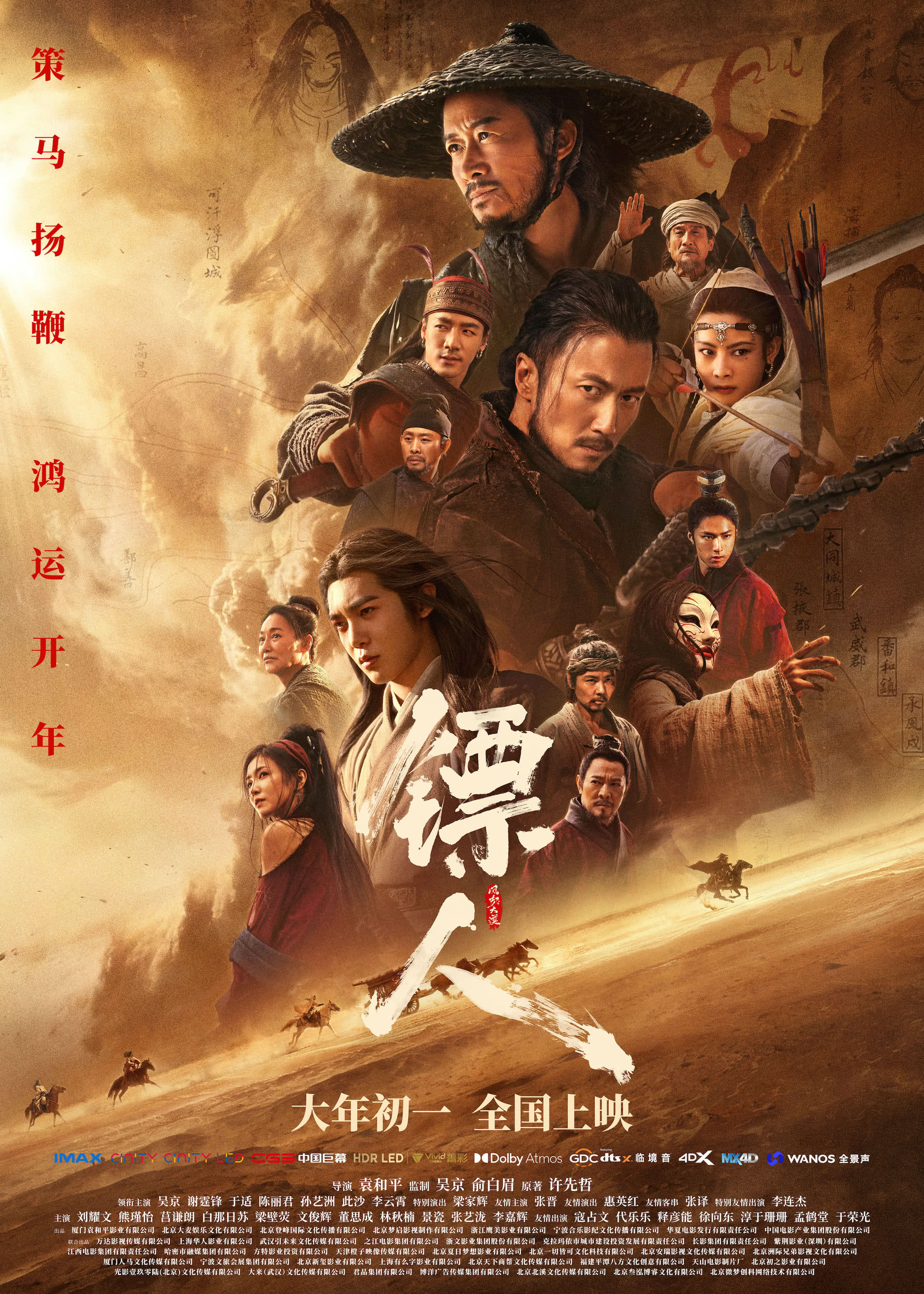 《镖人：风起大漠 (2026)》夸克网盘下载.中字（2026）-CD网盘社